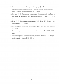 Оценка экономической эффективности создания цеха по производству ПВХ пленки пищевого назначения Образец 34725