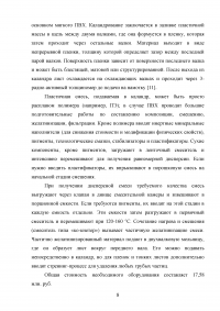 Оценка экономической эффективности создания цеха по производству ПВХ пленки пищевого назначения Образец 34697