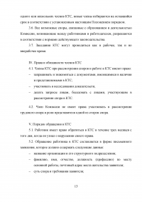 Юридическая служба в организации Образец 34926