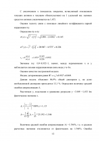 Эконометрическое исследование Образец 33466