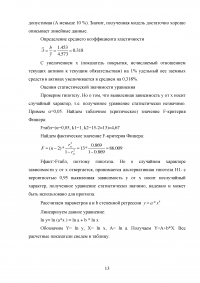 Эконометрическое исследование Образец 33467