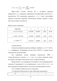 Эконометрическое исследование Образец 33470