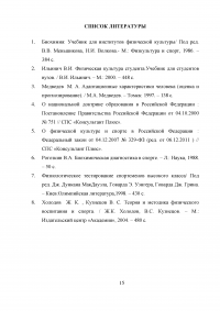 Изменение показателей функционального состояния организма под воздействием регулярных занятий физической культурой и спортом Образец 3594