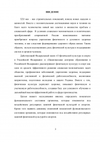 Изменение показателей функционального состояния организма под воздействием регулярных занятий физической культурой и спортом Образец 3582