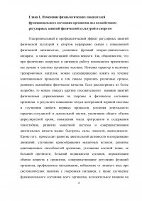 Изменение показателей функционального состояния организма под воздействием регулярных занятий физической культурой и спортом Образец 3583