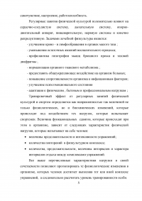 Изменение показателей функционального состояния организма под воздействием регулярных занятий физической культурой и спортом Образец 3584