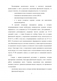 Изменение показателей функционального состояния организма под воздействием регулярных занятий физической культурой и спортом Образец 3586