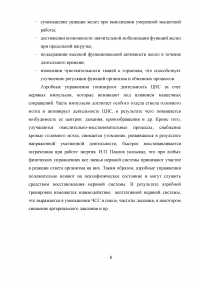 Изменение показателей функционального состояния организма под воздействием регулярных занятий физической культурой и спортом Образец 3587