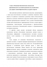 Изменение показателей функционального состояния организма под воздействием регулярных занятий физической культурой и спортом Образец 3588