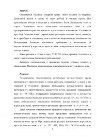 Уголовно-процессуальное право, 5 заданий: Вещественные доказательства; Протокол задержания; Продление срока содержания под стражей; Возмещение морального вреда; Задержание подозреваемого. Образец 3104