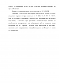 Уголовно-процессуальное право, 5 заданий: Вещественные доказательства; Протокол задержания; Продление срока содержания под стражей; Возмещение морального вреда; Задержание подозреваемого. Образец 3113