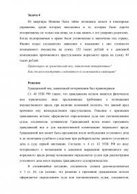 Уголовно-процессуальное право, 5 заданий: Вещественные доказательства; Протокол задержания; Продление срока содержания под стражей; Возмещение морального вреда; Задержание подозреваемого. Образец 3114