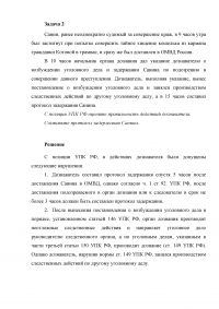 Уголовно-процессуальное право, 5 заданий: Вещественные доказательства; Протокол задержания; Продление срока содержания под стражей; Возмещение морального вреда; Задержание подозреваемого. Образец 3107