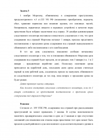 Уголовно-процессуальное право, 5 заданий: Вещественные доказательства; Протокол задержания; Продление срока содержания под стражей; Возмещение морального вреда; Задержание подозреваемого. Образец 3112