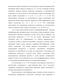 Ответственность за преступления, совершенные с двумя формами вины Образец 2749