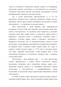 Ответственность за преступления, совершенные с двумя формами вины Образец 2750