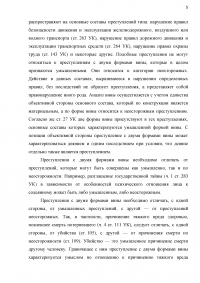 Ответственность за преступления, совершенные с двумя формами вины Образец 2751