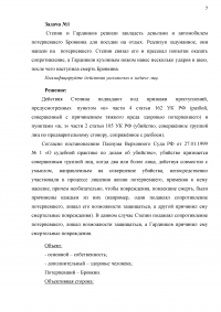 Ответственность за преступления, совершенные с двумя формами вины Образец 2753