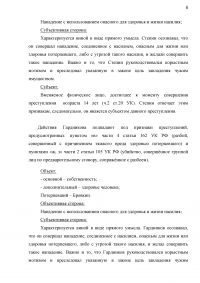 Ответственность за преступления, совершенные с двумя формами вины Образец 2754