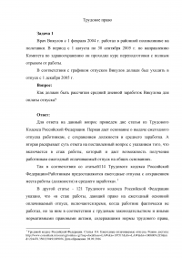 Трудовое право, 2 задания: Средний дневной заработок для оплаты отпуска; Лишение работника вознаграждения по итогам годовой работы. Образец 2003