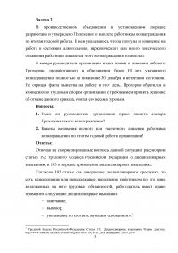 Трудовое право, 2 задания: Средний дневной заработок для оплаты отпуска; Лишение работника вознаграждения по итогам годовой работы. Образец 2005