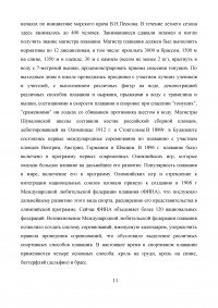 Плавание, как вид спорта, история и развитие Образец 3355