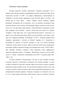 Плавание, как вид спорта, история и развитие Образец 3357