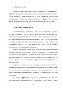 Эффективные средства восстановления и повышения работоспособности организма студента после умственных и физических нагрузок. Общеукрепляющие упражнения (ОРУ) Образец 137583