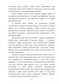 Эффективные средства восстановления и повышения работоспособности организма студента после умственных и физических нагрузок. Общеукрепляющие упражнения (ОРУ) Образец 137584