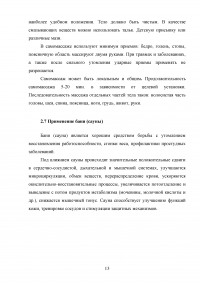 Эффективные средства восстановления и повышения работоспособности организма студента после умственных и физических нагрузок. Общеукрепляющие упражнения (ОРУ) Образец 137586