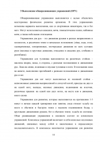 Эффективные средства восстановления и повышения работоспособности организма студента после умственных и физических нагрузок. Общеукрепляющие упражнения (ОРУ) Образец 137587