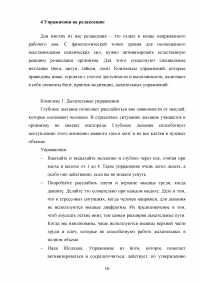 Эффективные средства восстановления и повышения работоспособности организма студента после умственных и физических нагрузок. Общеукрепляющие упражнения (ОРУ) Образец 137589