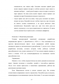 Эффективные средства восстановления и повышения работоспособности организма студента после умственных и физических нагрузок. Общеукрепляющие упражнения (ОРУ) Образец 137590