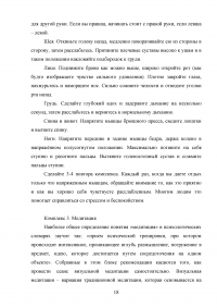 Эффективные средства восстановления и повышения работоспособности организма студента после умственных и физических нагрузок. Общеукрепляющие упражнения (ОРУ) Образец 137591