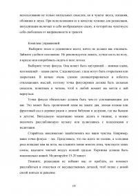 Эффективные средства восстановления и повышения работоспособности организма студента после умственных и физических нагрузок. Общеукрепляющие упражнения (ОРУ) Образец 137592