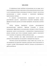 Эффективные средства восстановления и повышения работоспособности организма студента после умственных и физических нагрузок. Общеукрепляющие упражнения (ОРУ) Образец 137576