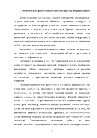 Эффективные средства восстановления и повышения работоспособности организма студента после умственных и физических нагрузок. Общеукрепляющие упражнения (ОРУ) Образец 137577