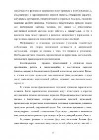 Эффективные средства восстановления и повышения работоспособности организма студента после умственных и физических нагрузок. Общеукрепляющие упражнения (ОРУ) Образец 137578