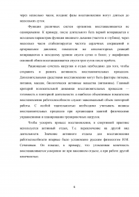 Эффективные средства восстановления и повышения работоспособности организма студента после умственных и физических нагрузок. Общеукрепляющие упражнения (ОРУ) Образец 137579