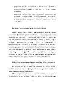 Эффективные средства восстановления и повышения работоспособности организма студента после умственных и физических нагрузок. Общеукрепляющие упражнения (ОРУ) Образец 137581