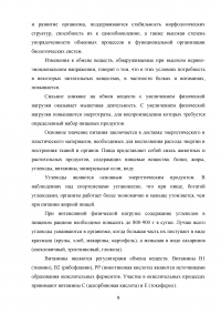 Эффективные средства восстановления и повышения работоспособности организма студента после умственных и физических нагрузок. Общеукрепляющие упражнения (ОРУ) Образец 137582