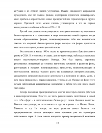 Развитие аутсорсинга в здравоохранении на примере ГБУЗ 