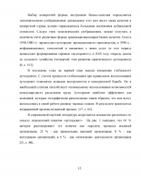 Развитие аутсорсинга в здравоохранении на примере ГБУЗ 