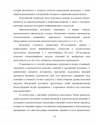 Развитие аутсорсинга в здравоохранении на примере ГБУЗ 