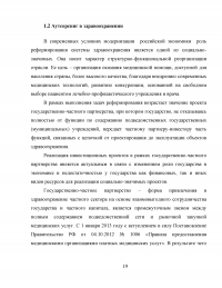 Развитие аутсорсинга в здравоохранении на примере ГБУЗ 