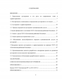 Развитие аутсорсинга в здравоохранении на примере ГБУЗ 