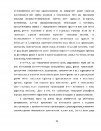 Развитие аутсорсинга в здравоохранении на примере ГБУЗ 