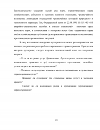 Развитие аутсорсинга в здравоохранении на примере ГБУЗ 