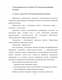 Развитие аутсорсинга в здравоохранении на примере ГБУЗ 