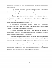 Развитие аутсорсинга в здравоохранении на примере ГБУЗ 